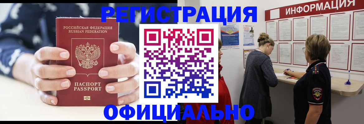 временная регистрация недорого в Чехове