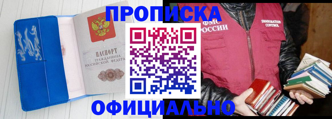 временная регистрация для всех в Чехове